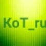 KОT_ru