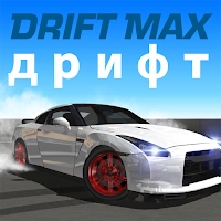 Drift Max [Много денег] - Оставьте свой дымящийся след на асфальте
