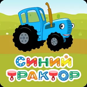 Синий Трактор Мульт ТВ: Мультфильмы для Детей! [Unlocked] - Игра для детей от DEVGAME KIDS