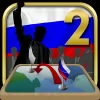 تحميل Russia Simulator 2 [Mod Money]