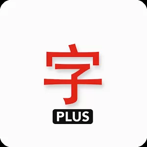 Японские иероглифы (PRO) - Изучение современных японских иероглифов