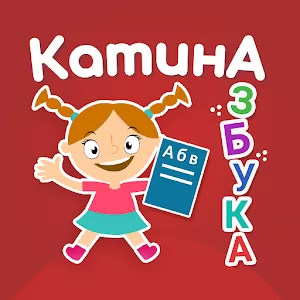 Учим буквы - Катина Азбука. Алфавит для детей.FREE - Познавательная аркада для маленьких геймеров