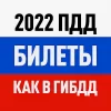 Download Билеты ПДД 2022 и Экзамен ПДД