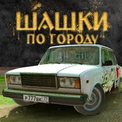 Traffic Racer Russian Village [Mod Money] - 與俄羅斯省的隨行人員進行的原創且充滿活力的賽車遊戲